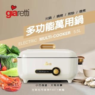 【Giaretti珈樂堤】5.5L多功能萬用鍋(GT-MFM105)
