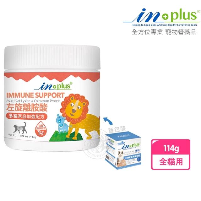 【IN-PLUS 贏】免疫保健 左旋離胺酸 雙效防禦114g(貓保健品 500mg 金盞花)