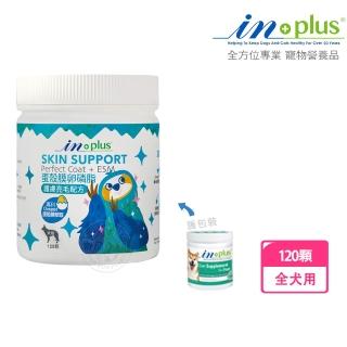 【IN-PLUS 贏】犬用蛋殼膜卵磷脂 護膚亮毛配方 120顆 狗保健品(蛋殼膜 幫助皮膚健康 膠原蛋白 卵磷脂)