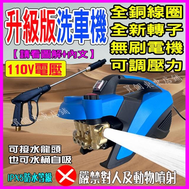 【一本店鋪】1號洗冷氣套裝組+T150清洗機(洗車機 洗地機 疏通水管 洗冷氣 洗洗衣機 全銅線圈 全新轉子)