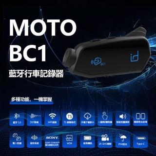 【id221】MOTO BC1 行車紀錄器藍牙耳機組(贈32G記憶卡/邊充邊錄/安全帽行車記錄器)