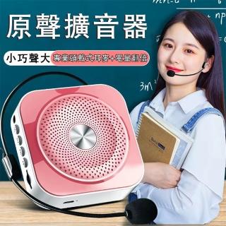 【樂好樂】多功能無線擴音器 雙音頻輸入 持久續航(教學擴音機 小蜜蜂 擴音器 揚聲器 大聲公 喊話器 喇叭)