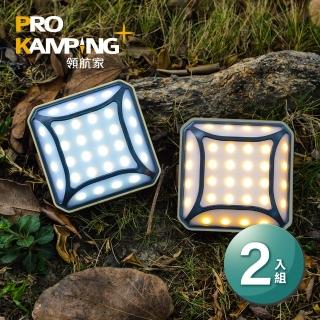 【Pro Kamping 領航家】二入組 五向廣角多段式LED方型露營燈 P2(照明燈 野營燈 帳篷燈 戶外掛燈 外出燈)