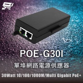 【CHANG YUN 昌運】POE-G30I 單埠網路電源供應器 30Watt 10/100/1000M/Multi Gigabit PoE+