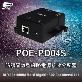 【CHANG YUN 昌運】POE-PD04S 防護隔離型網路電源接收分配器 10/100/1000M Multi Gigabit 802.3at PoE