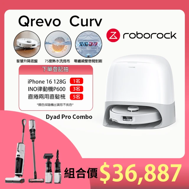 Roborock 石頭科技 Qrevo Curv白騎士掃地機+Dyad Pro Combo三刷乾溼洗地機(超值組)