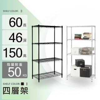 【KIWISH】鐵架MIT四層置物架60x46x150cm-雙色(四層架/鐵架/收納架/層架/置物架/廚房架/鐵力士架)