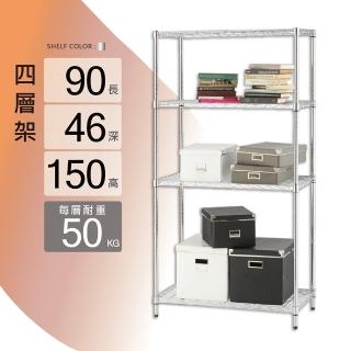 【KIWISH】鐵架MIT四層置物架90x46x150cm(四層架/鐵架/收納架/層架/置物架/電鍍鉻架/鐵力士架)