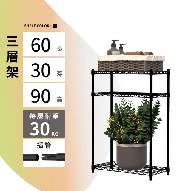 【KIWISH】MIT輕型三層置物架60x30x90cm(鐵架/收納架/層架/廚房架/鐵力士架/置物架/三層架/花架)