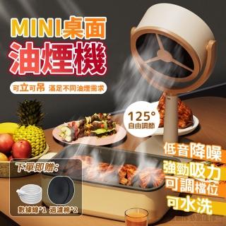 【伊德萊斯】桌面抽油煙機 家用烤肉火鍋除煙機 迷你吸排油煙機(便攜抽風機 過濾/去異味)