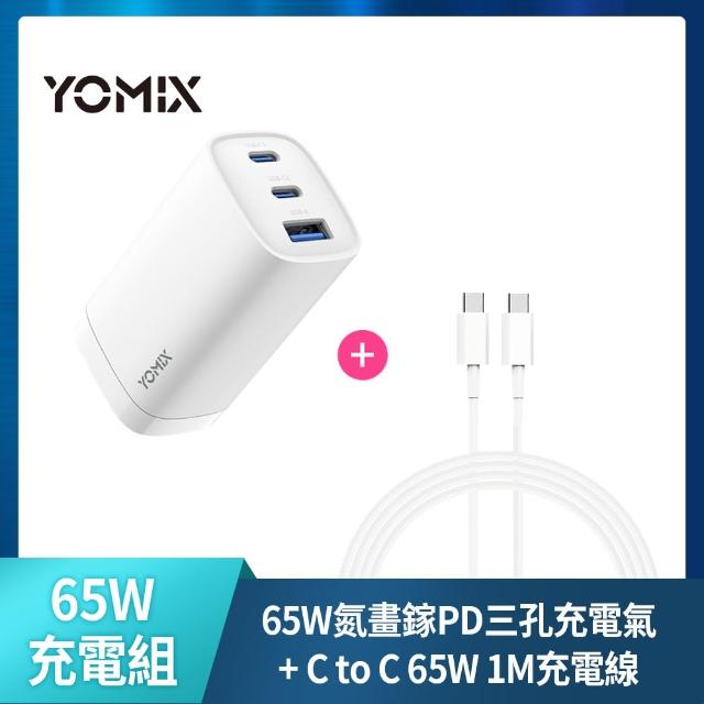 C to C 65W1M線組【YOMIX 優迷】65W氮化鎵PD三孔充電器/筆電快充(typeC/USB/插腳折疊式/支援iPhone 16快充)