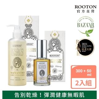 【ROOTON 官方直營】淨粹植潤清潔保濕雙效組 沐浴膠300ml+身體油50ml