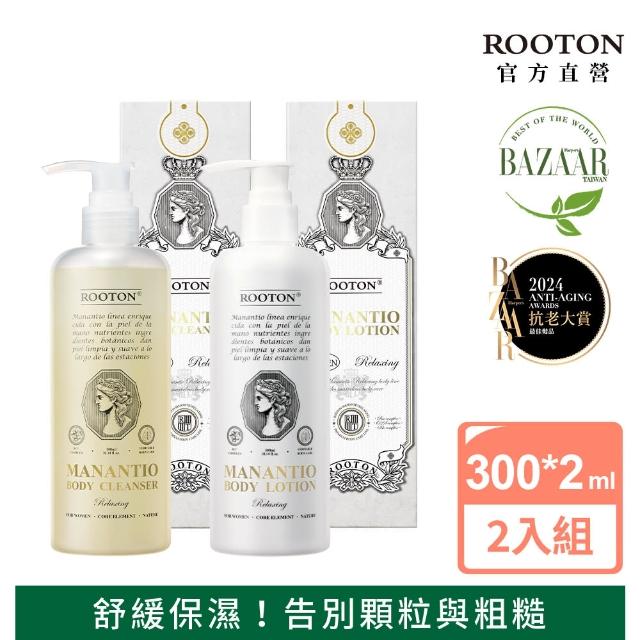 【ROOTON 官方直營】淨粹植潤沐浴潤膚組 沐浴膠300ml+身體乳300ml