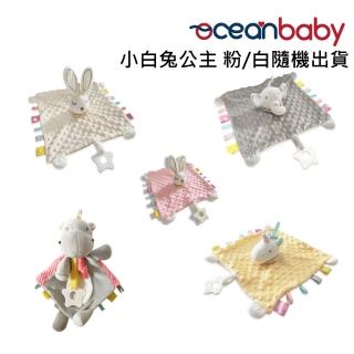 【Ocean Baby】可愛動物捏捏安撫巾(寶寶玩具/安撫/抓握練習/觸感刺激/學習/玩具/新生兒/彌月禮)