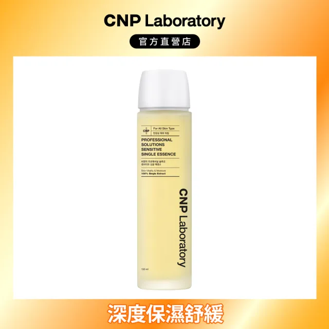 【CNP Laboratory】官方直營  黑甘草強效修護精華液(150ml)