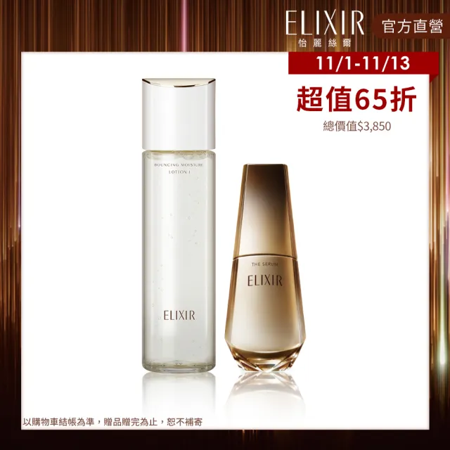 【ELIXIR 怡麗絲爾】膠原能量精華組(膠原新肌光速精華+膠原彈潤精華水T2)