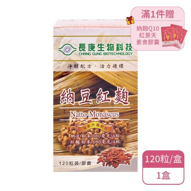 【長庚生技】納豆紅麴膠囊X1入 全新升級配方(120粒/入)