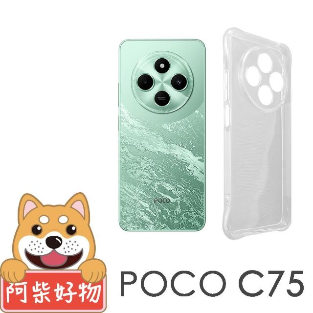 【阿柴好物】POCO C75 防摔氣墊保護殼 精密挖孔版