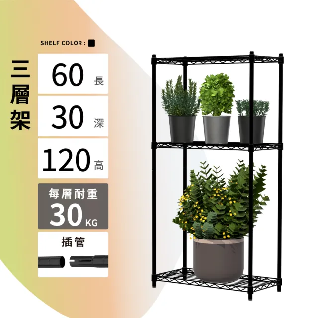 【KIWISH】鐵架MIT輕型三層置物架60x30x120cm(鐵架/收納架/層架/鐵力士架/置物架/書架/廚房架/三層架)