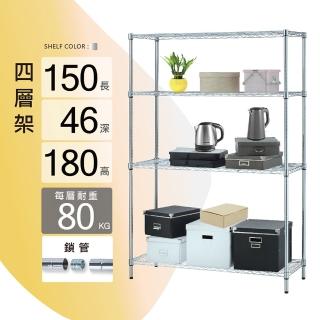 【KIWISH】鐵架MIT耐重四層置物架150x46x180(鐵架/收納架/四層架/層架/置物架/鍍鉻架/鐵力士架/貨架)