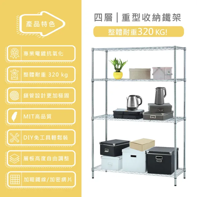 【KIWISH】鐵架MIT耐重四層置物架150x46x180(鐵架/收納架/四層架/層架/置物架/鍍鉻架/鐵力士架/貨架)