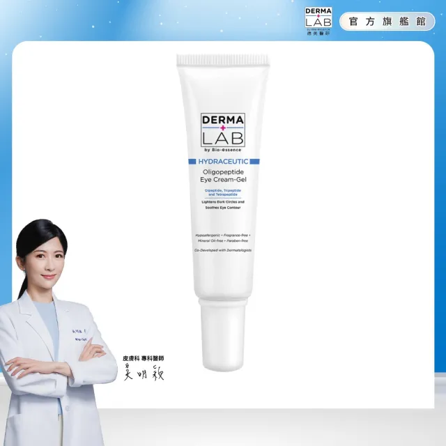 【DermaLab 德美醫研】全效寡胜肽輕凝眼霜15g