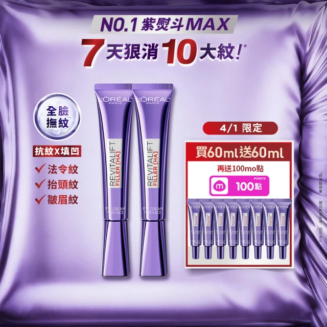 LOREAL Paris 巴黎萊雅 全新升級玻尿酸眼霜級撫紋