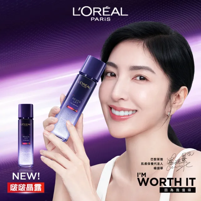 【LOREAL Paris 巴黎萊雅】玻尿酸眼霜級撫紋精華霜PRO+瞬效保濕修護晶露(紫熨斗/液態紫熨斗/啵啵精華水)