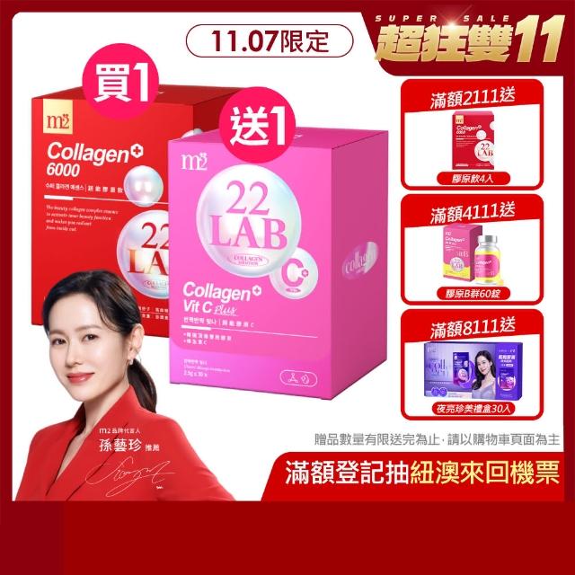 【m2 美度】超能膠原飲8入+超能膠原C粉30入 二盒組 買一送一 膠原蛋白(孫藝珍代言唯一推薦 維他命C)