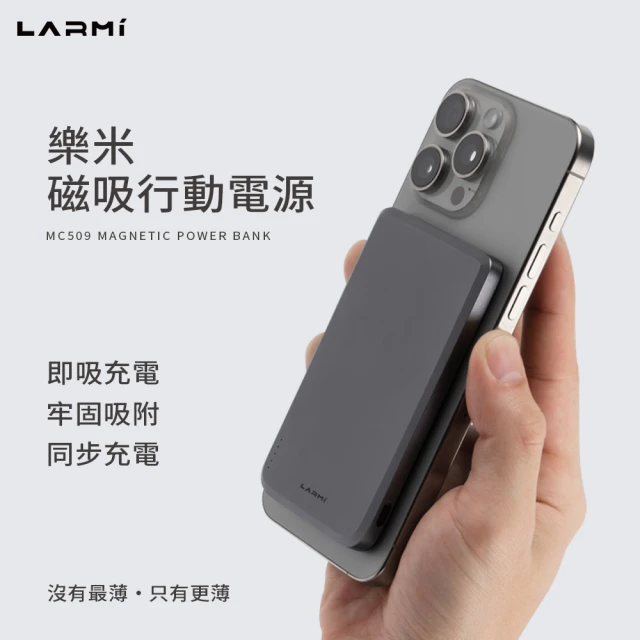 LARMI樂米 MC509 5000mAh 20W 磁吸行動電源 無線充行動電源(行動電源)