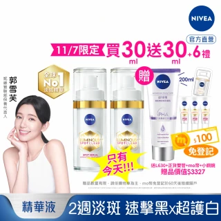 【NIVEA 妮維雅】雙11限定★買1送1LUMINOUS630淡斑煥白精華30ml(共2入/L630/敏感肌適用/專利美白成分)