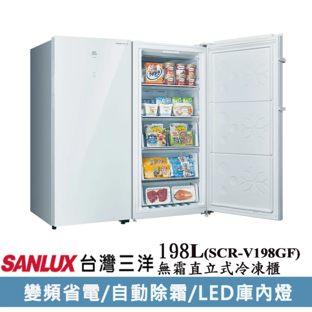 SANLUX 台灣三洋 ◆198L直立式變頻冷凍櫃(SCR-V198GF)