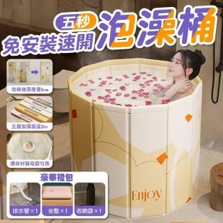 【Zhuyin】便攜式免安裝 泡澡桶 贈收納袋 免充氣摺疊澡盆(折疊泡澡桶 速開浴桶 泡澡浴缸 沐浴桶)
