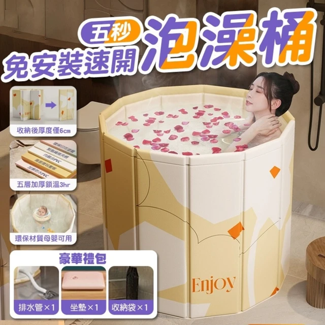【Zhuyin】便攜式免安裝 泡澡桶 贈收納袋 免充氣摺疊澡盆(折疊泡澡桶 速開浴桶 泡澡浴缸 沐浴桶)