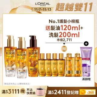 【LOREAL Paris 巴黎萊雅】雙11限定★金緻護髮精油100ml_3入組金/棕任選(護髮油/髮油/修護/柔順)