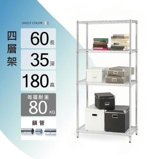 【KIWISH】鐵架MIT重型四層置物架60x35x180(四層架/鐵架/收納架/層架/置物架/鍍鉻架/書架/鐵力士架)