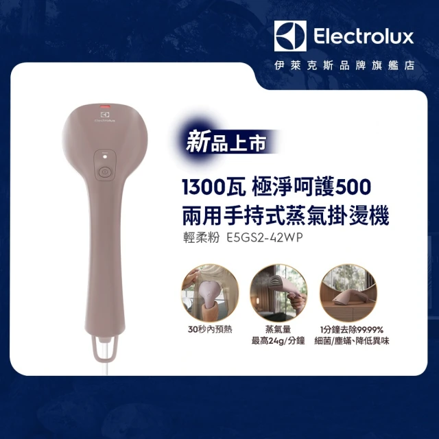 Electrolux 伊萊克斯 極淨呵護 500 兩用手持式