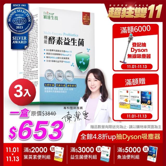 【Endear穎達生技】600億機能酵素益生菌 30包X3入組(陳潔雯醫師推薦!雙酵有感好體質關鍵)