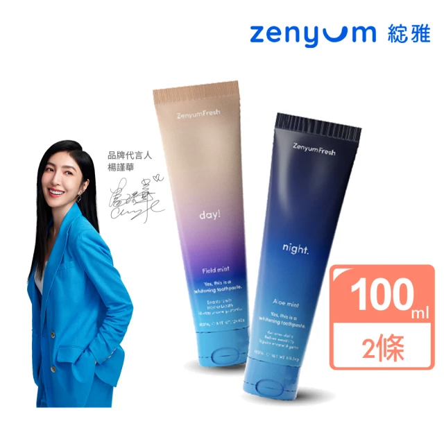 Zenyum ZenyumFresh™ 日夜用全效牙膏組(英國製造/木瓜蛋白酵素/天然薄荷氣味)