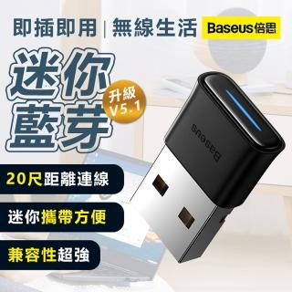 【BASEUS倍思】迷你USB藍芽5.1接收器(電腦藍芽接收器 適配器 藍芽連線傳輸 音樂傳輸器)