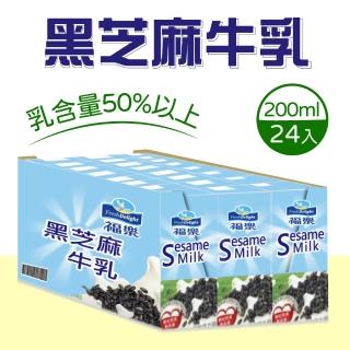 【福樂】黑芝麻保久乳/牛乳/牛奶 200mlx2箱(共48入)