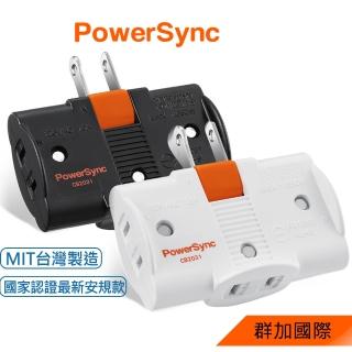 【PowerSync 群加】2P 3插180度旋轉壁插/2色(TC3200/TC3290)