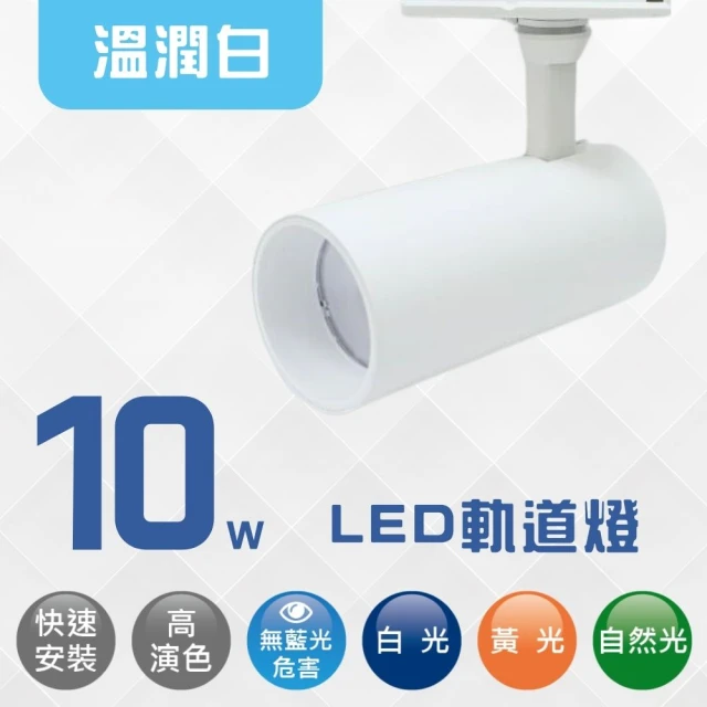 H.Bear暉熊 10W 10瓦 LED軌道燈 超薄 輕薄 滑軌燈 吊燈 商業空間燈具 COB光源(溫潤白 尊爵黑)