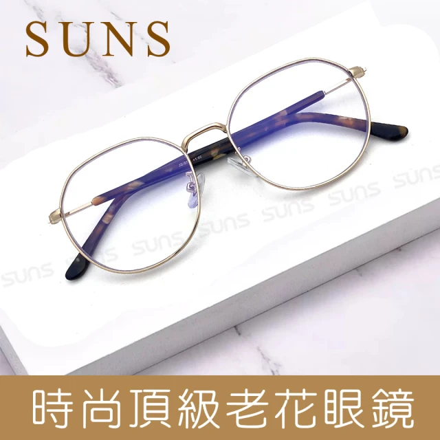 SUNS 時尚精品老花眼鏡 日系復古文藝圓框 顯年輕濾藍光老花眼鏡