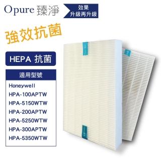 【Opure 臻淨】HEPA 抗菌濾網 HPA100C(適用Honeywell HPA100/200/300APTW 5150/5250/5350WTW)