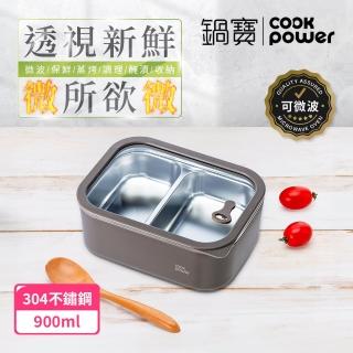 【CookPower 鍋寶】匠造系列可微波強化玻璃蓋不鏽鋼保鮮盒分隔保鮮盒900ml