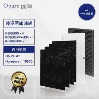 【opure 臻淨】a2高效抗敏hepa空氣清淨機空氣清淨機一年份濾網組(★a2一年份濾網組 ★)