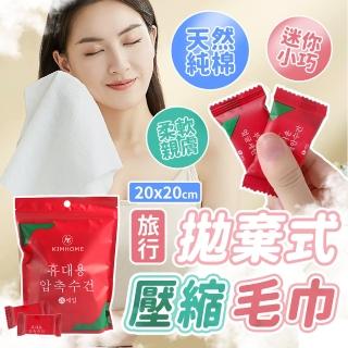 【SYU】100入 拋棄式壓縮毛巾20*20公分(壓縮毛巾 洗臉巾 一次性毛巾 拋棄式毛巾)