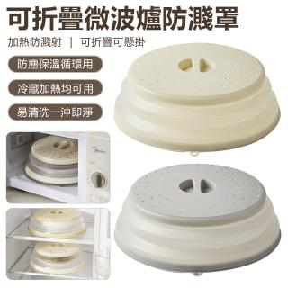 【Nil】可折疊微波爐防濺罩 耐高溫食物加熱防油蓋 冰箱食品保鮮罩(防濺蓋 防塵蓋 保鮮蓋)