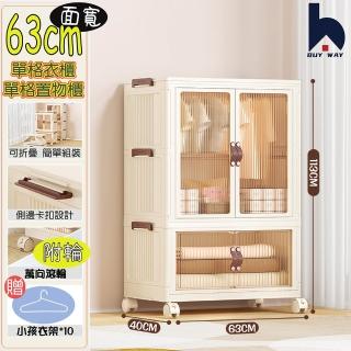 【百崴收納】63面寬附輪單格+單衣櫥雙開門摺疊收納櫃(塑膠櫃收納櫃收納箱摺疊收納廚房收納衛浴收納)